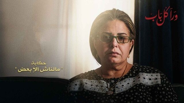 مسلسل ورا كل باب (مالناش الا بعض) الحلقة 1 الاولى
