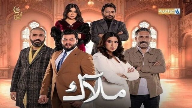 مسلسل ملاك الحلقة 4 الرابعة