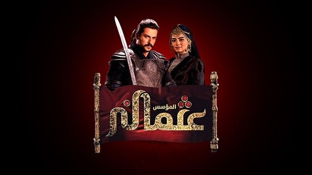 مسلسل المؤسس عثمان الحلقة 90 التسعون والاخيرة مدبلج