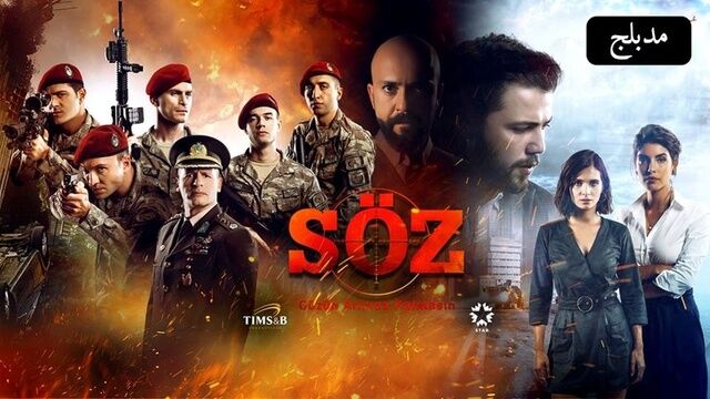 مسلسل العهد الحلقة 172 مدبلج