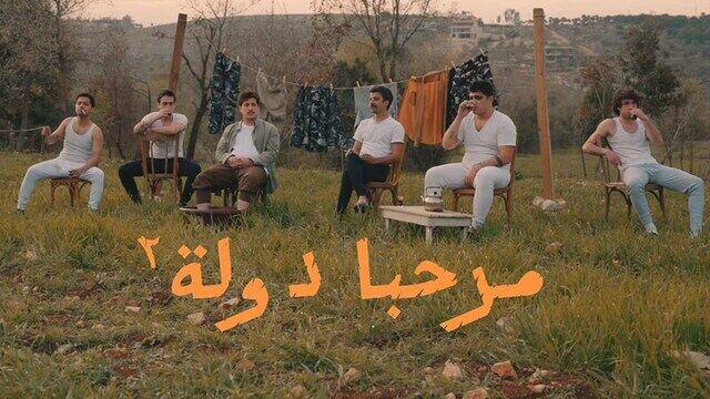 مسلسل مرحبا دولة 2 الحلقة 9 التاسعة والاخيرة