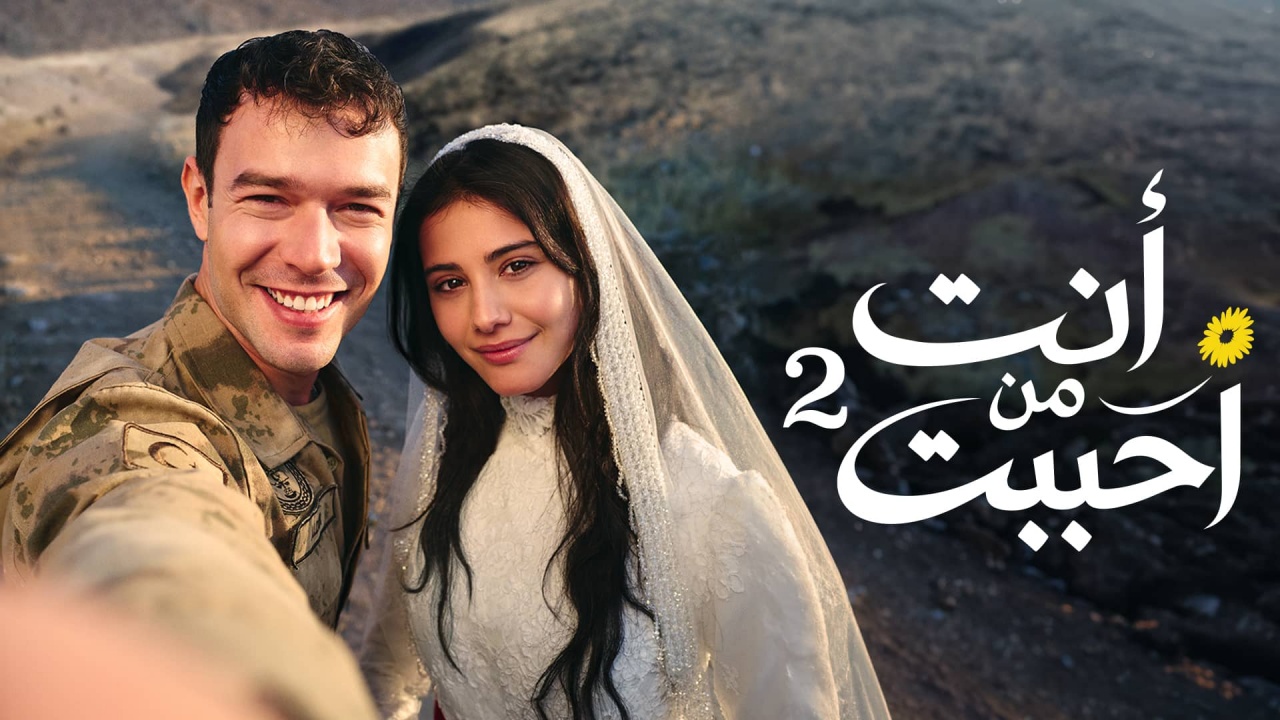مسلسل انت من احببت 2 الحلقة 10 العاشرة مدبلج