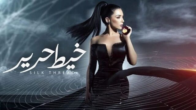 مسلسل خيط حرير الحلقة 20 العشرون