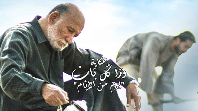 مسلسل ورا كل باب (يوم من الايام) الحلقة 4 الرابعة
