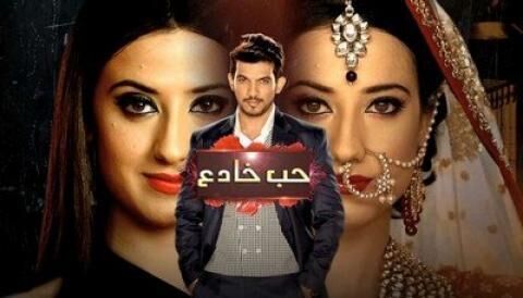 مسلسل حب خادع الحلقة 251