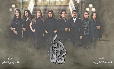 مسلسل هيا وبناتها الحلقة 2 الثانية
