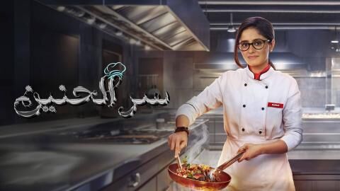 مسلسل سر الحنين الحلقة 155 مدبلج