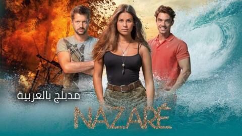 مسلسل نازاري الحلقة 172 مدبلج